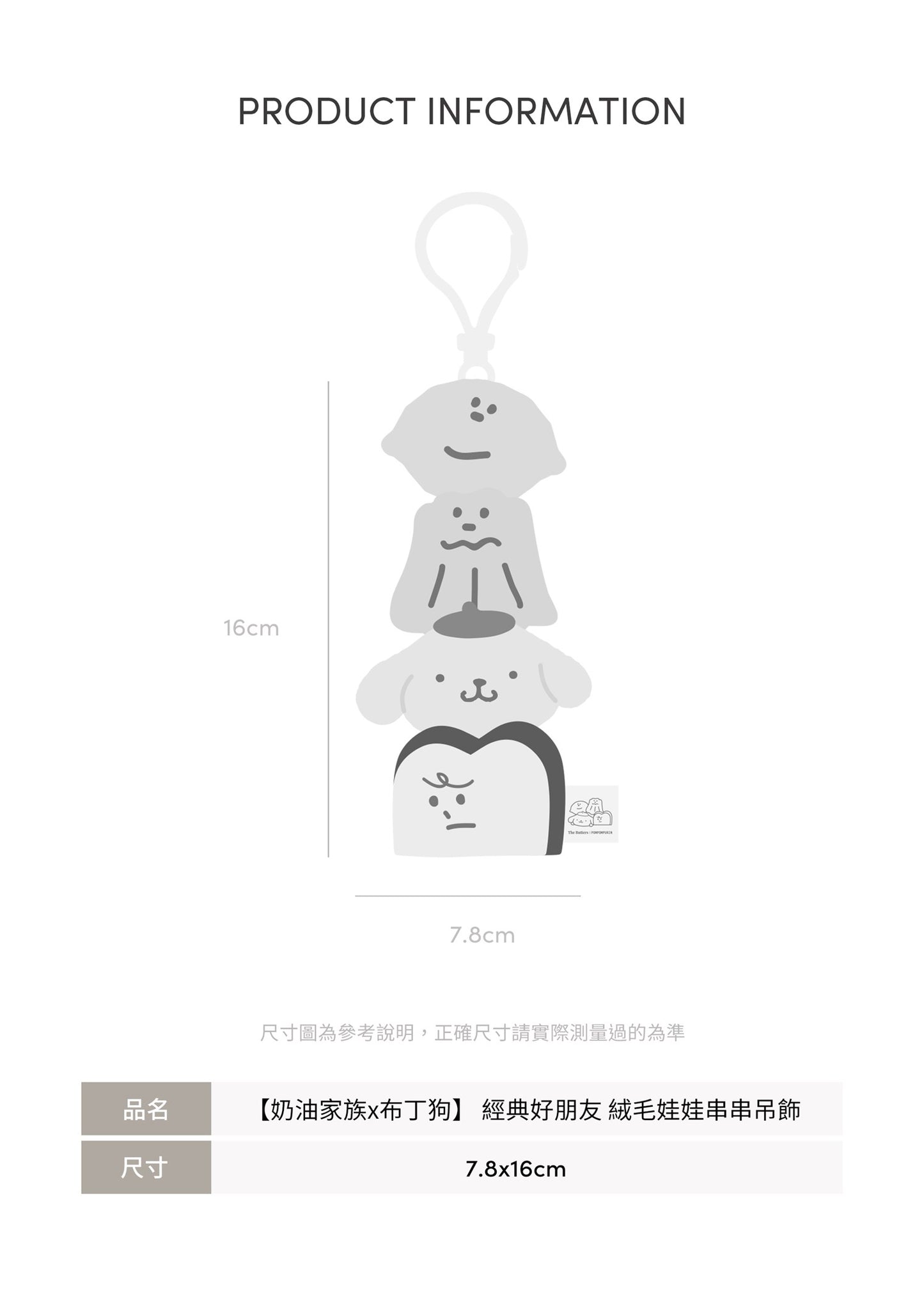 【The Butters x Pompompurin】Classic Best Friends Plush Charm Keychain