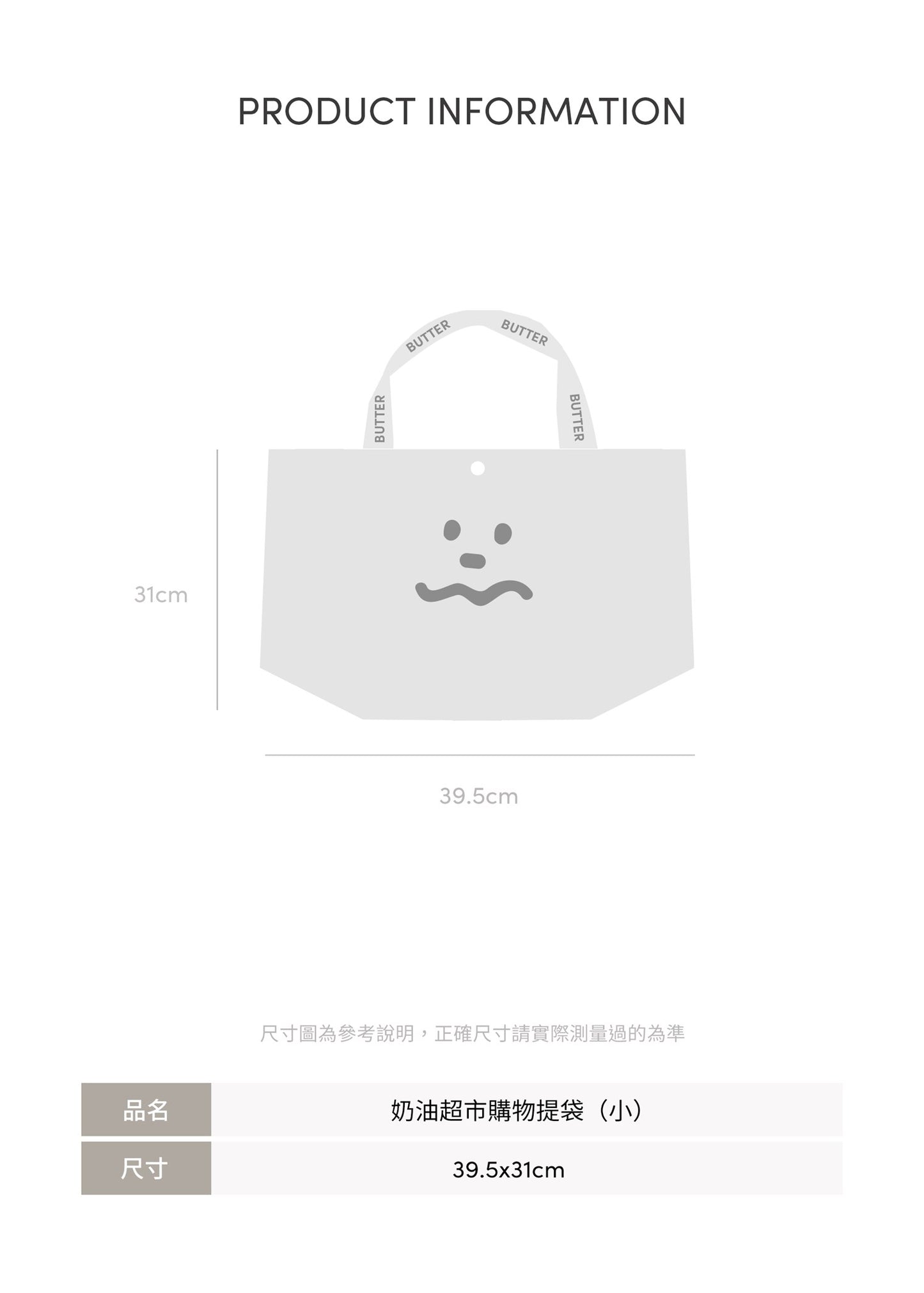 Butter Supermarket Shopping Tote Bag (Small)